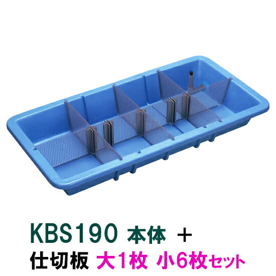 カイスイマレン 分割自在水槽 KBS190(オーバーフロー付)+仕切板 大1枚 小6枚 セット 個人宅配送不可 送料別途見積 同梱不可