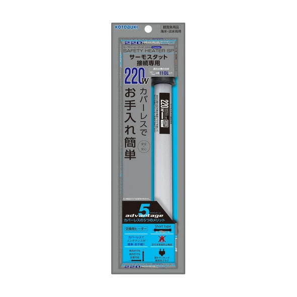 コトブキ工芸 セーフティヒーター SP220W サーモスタット接続専用 適合水量目安110L以下 送料無料 但、一部地域除 2点目より200円引