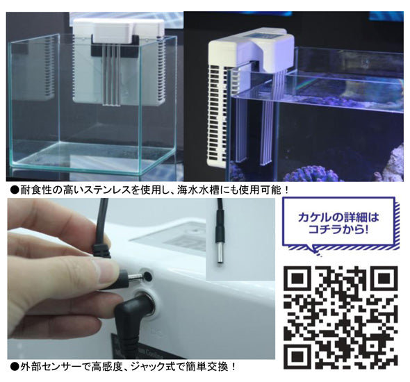 ゼンスイ KAKErU カケル 水槽用外掛け式ペルチェクーラー　送料無料 但、一部地域除