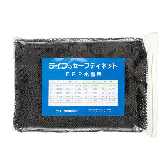 錦鯉の飛び出し防止に ライフ商事 FRP水槽 SF-150用セーフティネット 送料無料 一部地域除 – 大谷錦鯉店