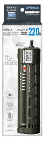 コトブキ工芸 シグナルヒーター220W 送料無料 但、一部地域除 2点目より400円引