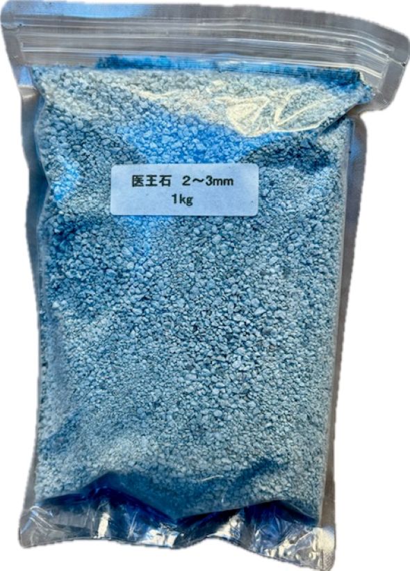 医王石 固形 2〜3mm 1kg 送料無料 但、一部地域除 2点目より300円引