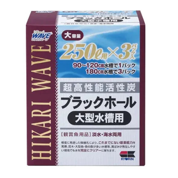 キョーリン ひかりウェーブ 超高性能活性炭 ブラックホール 大型水槽用(250L×3) 10箱セット<br>送料無料 但、一部地域除