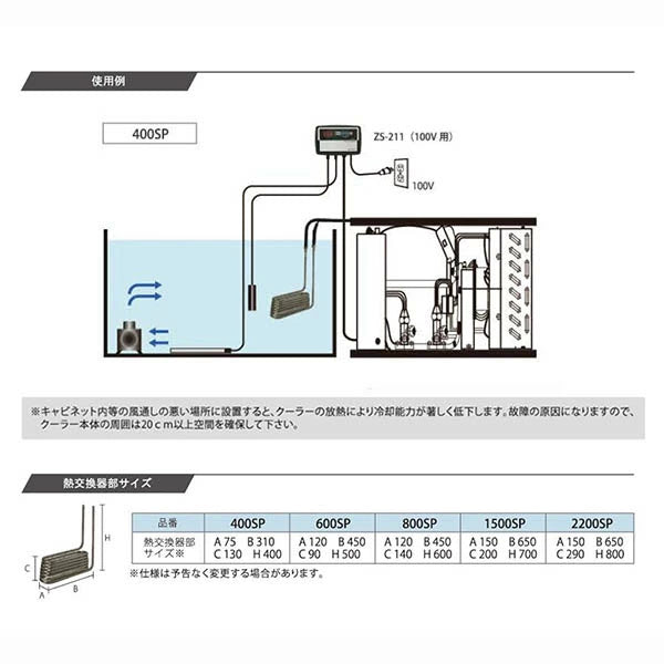 冷却水量2100Lまで ゼンスイ 800SP 三相200V 大型投込式クーラー 送料無料 北海道・東北・ 九州・沖縄 離島は別途見積 納期45日前後