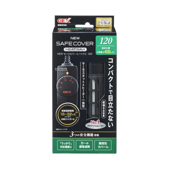 GEX NEW セーフカバー ヒートナビ SH120 送料無料 但、一部地域除 2点目より200円引