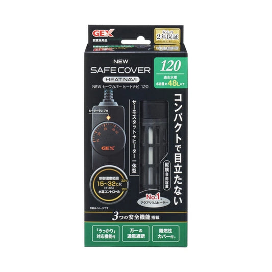 GEX NEW セーフカバー ヒートナビ SH120 送料無料 但、一部地域除 2点目より200円引