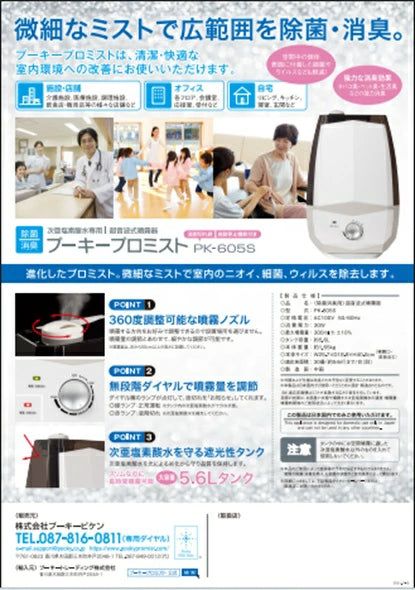 プーキービケン プーキープロケア 詰替用BOX (200ppm)5L 送料無料