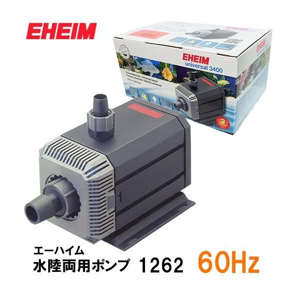 エーハイム 水陸両用ポンプ 1260 60Hz 淡水・海水両用 送料無料 但、一部地域除 2点目より300円引 (コピー)