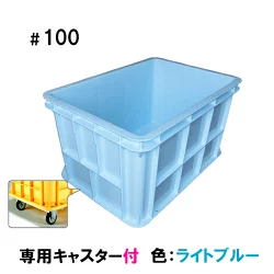 サンコー(三甲)ジャンボックス#100 キャスター付 色:ライトブルー 代引 サンコー(三甲)ジャンボックス#100 キャスター付 色:ライトブルー 代引