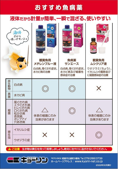 キョーリン ムシクリア液 30ml 魚病薬 動物用医薬品 代引不可 送料無料 但、一部地域除 同梱不可 2点目より300円引