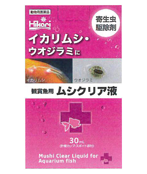 キョーリン ムシクリア液 30ml 魚病薬 動物用医薬品 代引不可 送料無料 但、一部地域除 同梱不可 2点目より300円引