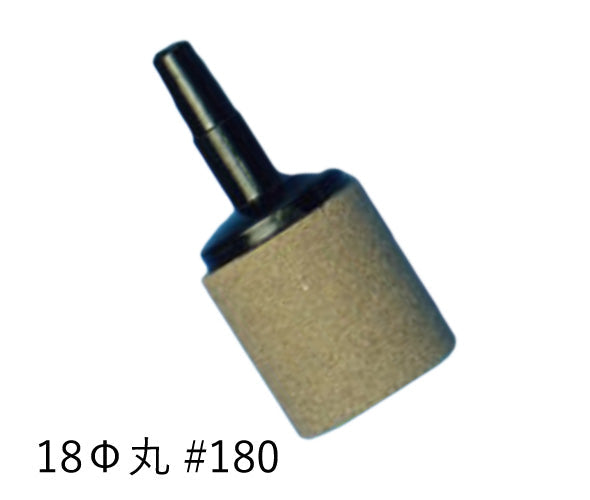 いぶきエアストーン 18(直径)丸 #180 1個 送料無料 メール便にて発送(日曜日発送不可) 2点目より400円