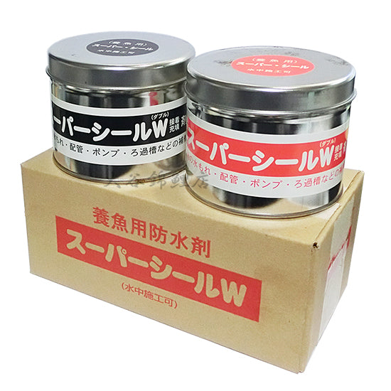 養魚用防水剤 スーパーシールW 1kg 3箱 送料無料 2点目より500円引 同梱不可