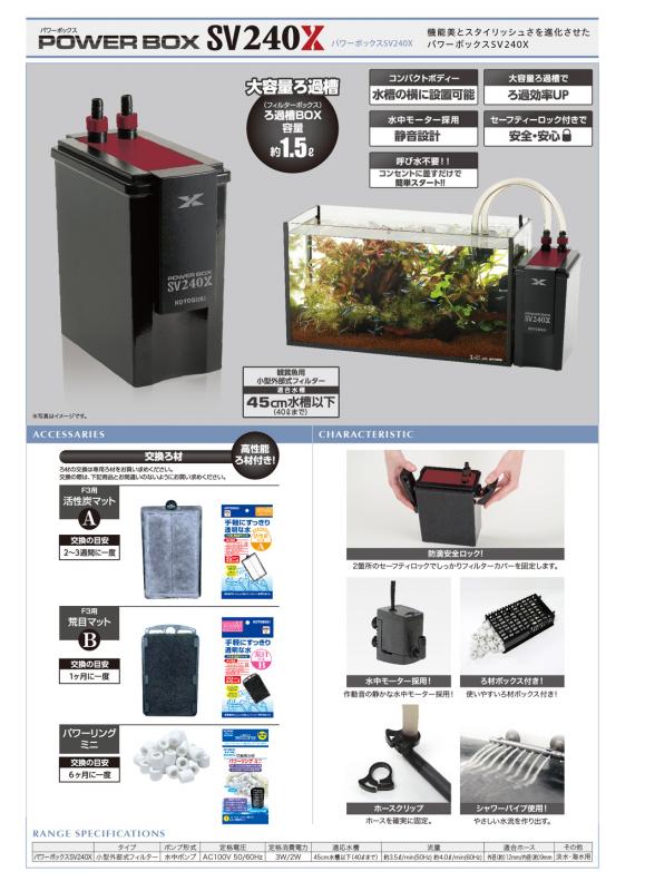 コトブキ工芸 パワーボックス SV240X 送料無料 但、一部地域除 2点目より400円引