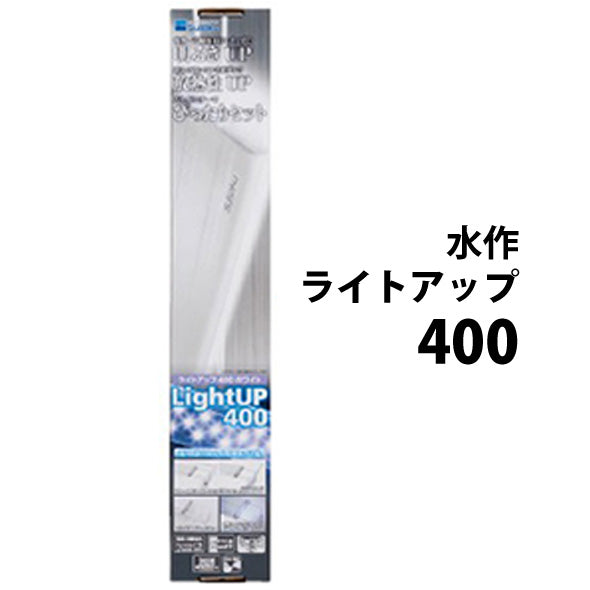 水作 ライトアップ 400 ブラック 40〜51cm水槽用照明 送料無料 但、一部地域除 2点目より500円引