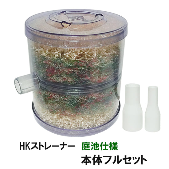HKストレーナー本体 庭池仕様 2個 + ポンプ吸水口径30mm2連ジョイント ホース接続タイプ(サクションホース別売) 送料無料 同梱不可