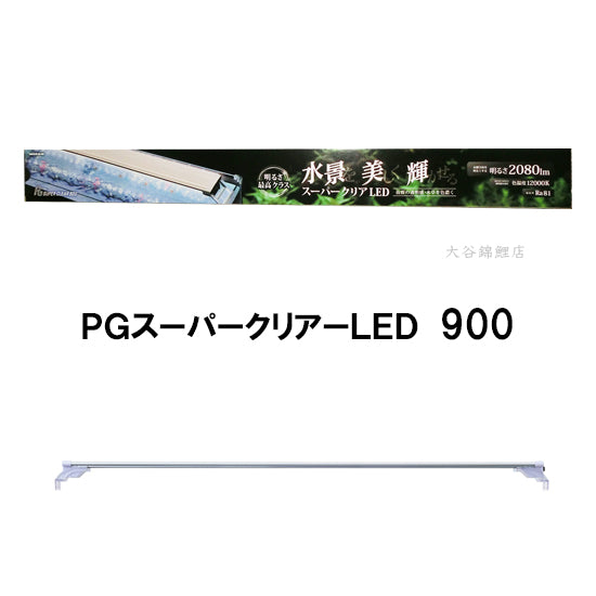 ニッソー PGスーパークリアLED 900 送料無料 但、一部地域除 同梱不可