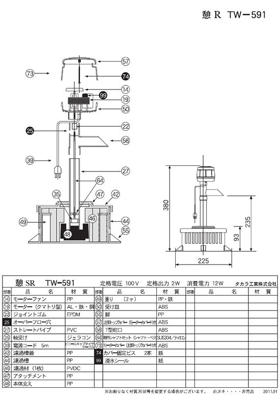 タカラ みかげ調プラ池 D65 + 憩Rセット 代引不可 個人宅送料別途 会社は送料無料(北海道 ・ 沖縄・離島は別途見積) 同梱不可