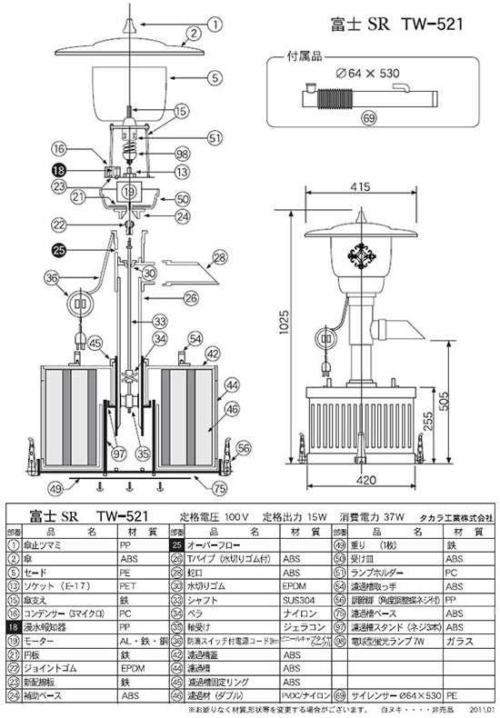 タカラ みかげ調プラ池 G1100 + 富士SRセット 代引不可 個人宅 配送不可 会社は送料別途見積 北海道・沖縄・離島配送不可 同梱不可