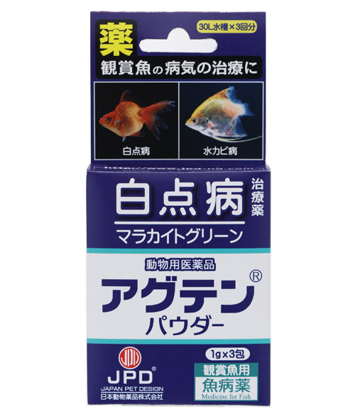 アグテンパウダー 1g×3 動物用医薬品 2点目より400円引 メール便 送料無料 但、一部地域除 魚病薬以外の商品と同梱不可