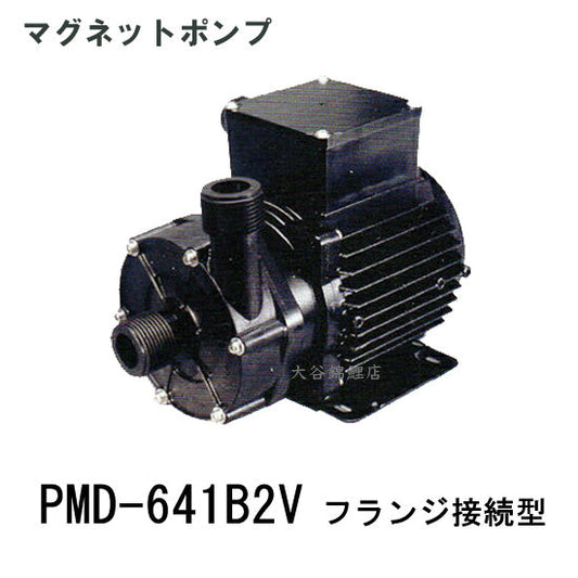 三相電機 マグネットポンプ PMD-641B2V 単相100V 50Hz/60Hz共通 フランジ接続型　送料無料 但、一部地域除 代引/同梱不可