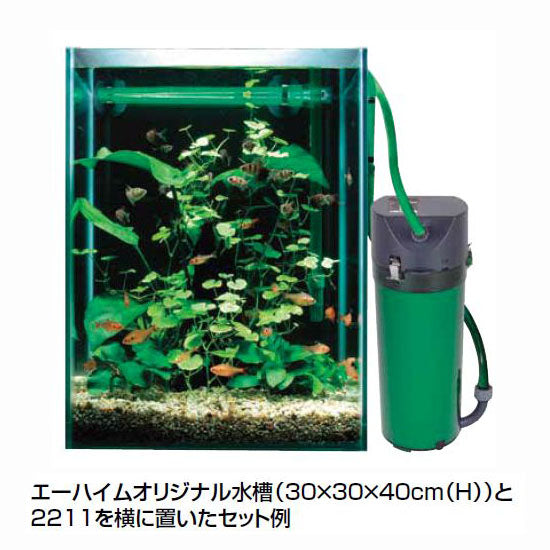 エーハイム クラシックフィルター 2211 ろ材付きセット 密閉式外部フィルター 送料無料 但、一部地域除 2点目より400円引