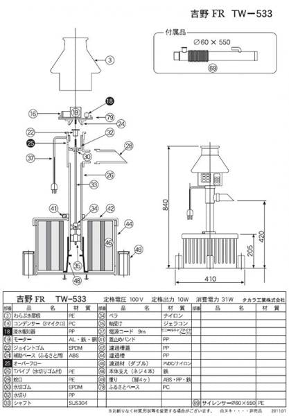タカラ ウォータークリーナー 吉野FR ポンプ部分(吐出口・サイレンサー付き) TW-533-1P 会社は送料無料(一部地域除) 同梱不可 個人宅宛送料2200円(北海道沖縄離島は送料3300円~)