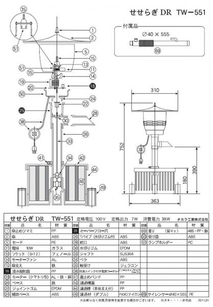 タカラ ウォータークリーナー せせらぎDR ポンプ部分 TW-551-1P 会社は送料無料(一部地域除) 同梱不可 個人宅宛送料2200円(北海道沖縄離島は送料3300円~)