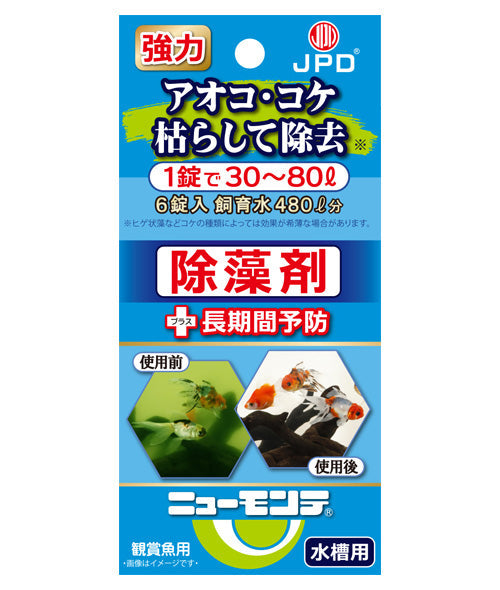 水槽用除藻剤 ニューモンテ(6錠入)1箱 送料無料 メール便での発送/代引・日時指定不可 2点目より100円引