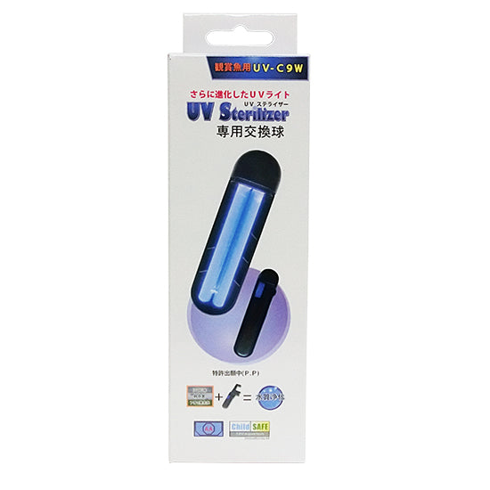 アズー UV ステライザー UV-C9W専用交換球 殺菌灯交換球 送料無料 但、一部地域除 2点目より300円引