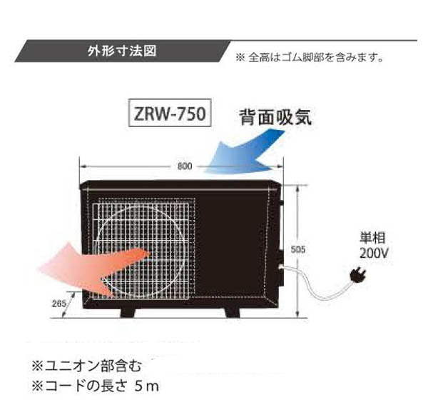 冷却水量2800Lまで ゼンスイ ZRW-750 単相200V 大型循環式クーラー 同梱不可 送料無料 但、一部地域除