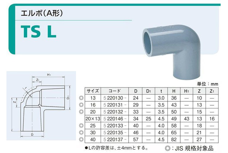 TS-L-20 VP20用エルボ 10個