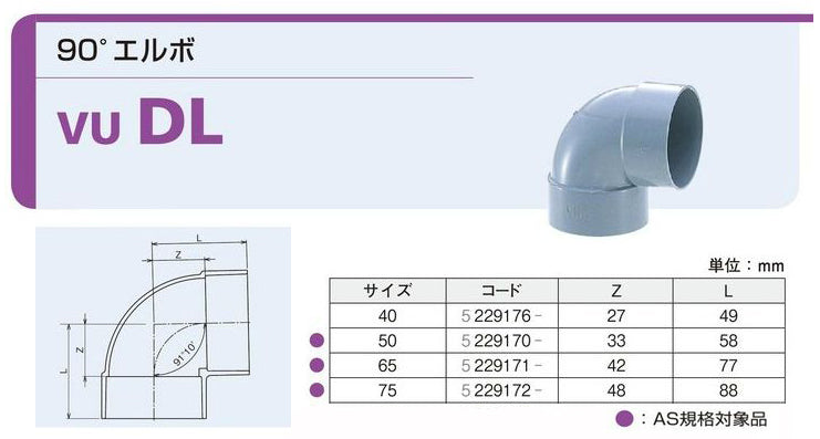 VU DL-65 VU65用エルボ 5個 送料無料 但、一部地域除 2点目より700円引