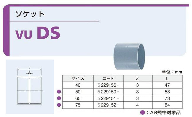 VU DS-75 VU75用ソケット 5個