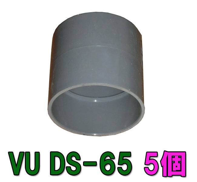 VU DS-65 VU65用ソケット 5個