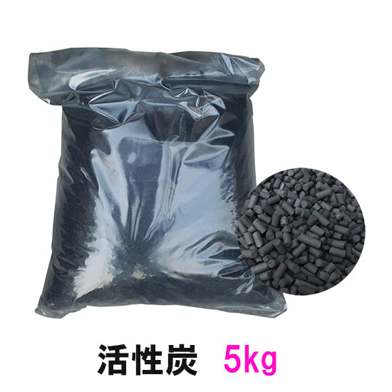 広和 活性炭 業務用 5kg ネット無 送料無料 但、一部地域除 2点目より500円引