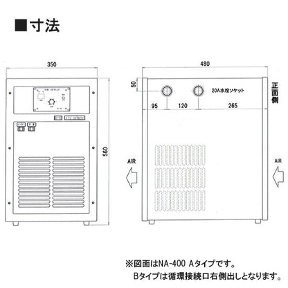 冷却水量700Lまで ニットー クーラー NA-400 Bタイプ(循環接続口右出)屋内型冷却機(日本製)送料無料 但、一部地域除