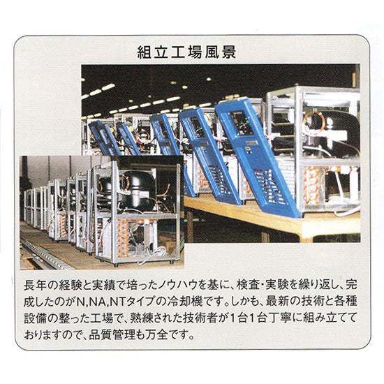 冷却水量700Lまで ニットー クーラー NA-400 Bタイプ(循環接続口右出)屋内型冷却機(日本製)送料無料 但、一部地域除 同梱不可