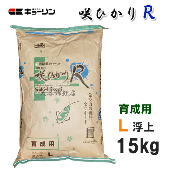 キョーリン 咲ひかりR 育成用 L 浮 15kg 同梱不可 送料無料 但、一部地域除