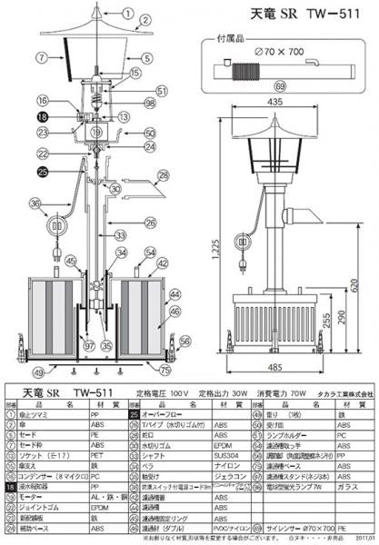 タカラ ウォータークリーナー 天竜SR・SFR 濾過槽部分(濾材付き) TW-511-2R TW-512-2R 会社は送料無料(一部地域除) 同梱不可 個人宅宛送料2200円(北海道沖縄離島は送料3300円~)