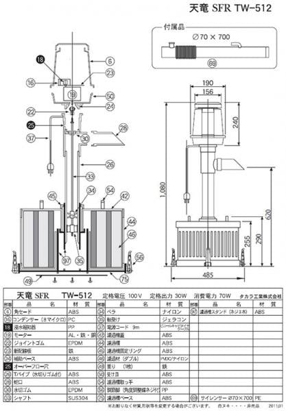 タカラ ウォータークリーナー 天竜SR・SFR 濾過槽部分(濾材付き) TW-511-2R TW-512-2R 会社は送料無料(一部地域除) 同梱不可 個人宅宛送料2200円(北海道沖縄離島は送料3300円~)