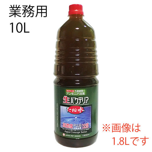 日本動物薬品 生バクテリア たね水 業務用 10L 水質浄化菌 送料無料 但、一部地域除