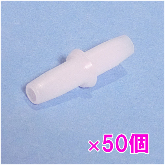 エアーチューブつなぎ(水作ストレートジョイントバルク) 50個 送料無料 メール便での発送/代引・日時指定不可 2点目より400円引 同梱不可