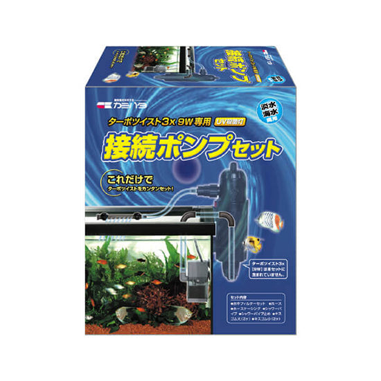 カミハタ ターボツイスト 9W用接続ポンプセット (60Hz 西日本用) これだけ でターボツイスト3×9Wをカンタンセット! 送料無料 但、一部地域除 2点目より600円引 同梱不可