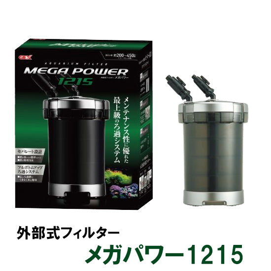 ジェックス メガパワー 1215 水槽用外部フィルター 送料無料 2点目500円引 – 大谷錦鯉店