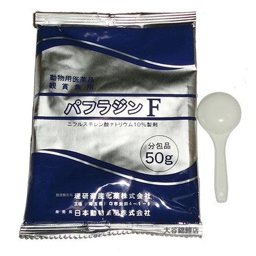 動物用医薬品 JPD 賞魚用 パフラジンF 50g(分包品) 30袋 11袋以上20袋まで購入の方はご相談ください。 代引不可 送料無料 一部地域配送不可 同梱不可