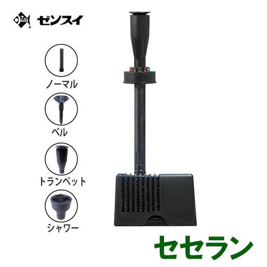 ゼンスイ セセラン seselan 吐出口 交換パーツ ウォータークリーナー 送料無料 但、一部地域除 2点目より700円引