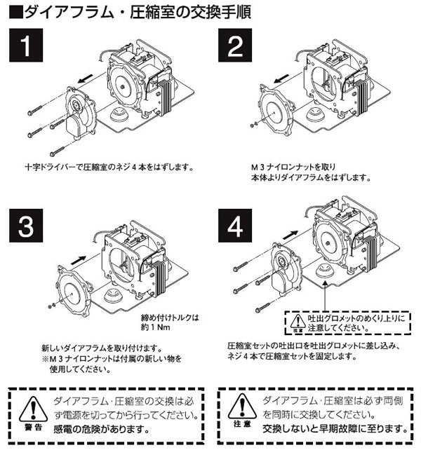フジクリーン工業(マルカ) EcoMac60/60T/UniMB60 T6ダイアフラム圧縮室セット 送料無料 但、一部地域除