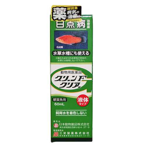 水草水槽にも使える 日本動物薬品 グリーンFクリア 60ml 動物用医薬品 送料無料 但、一部地域除 2点目より500円引