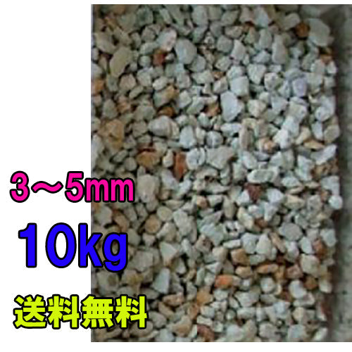 ゼオライト固形 3〜5mm 10kg(5kg×2袋) ネット付 送料無料 但、一部地域除 2点目より600円引